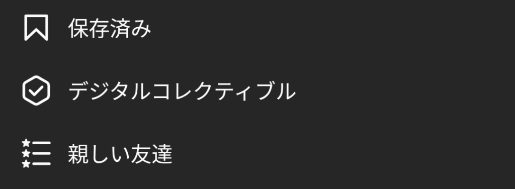 デジタルコレクティブル機能